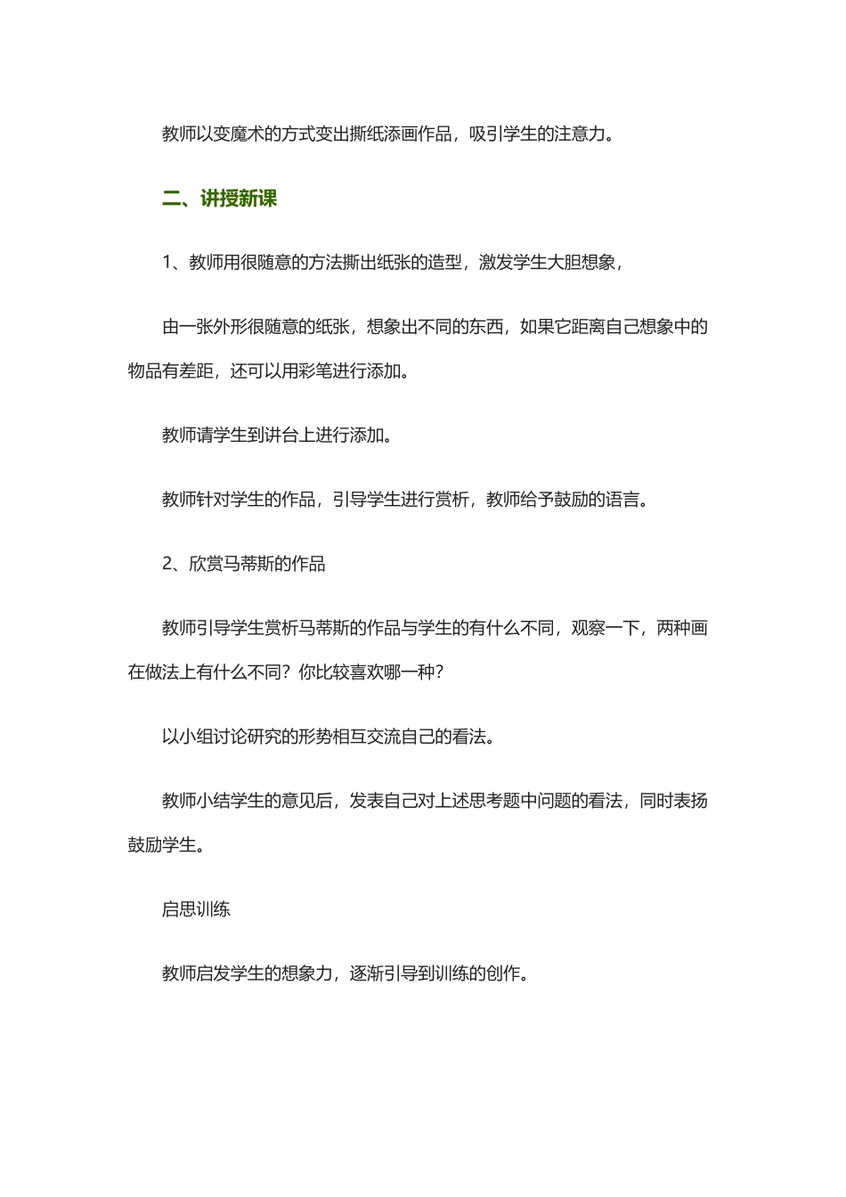 剪剪撕撕画画贴贴_第2页