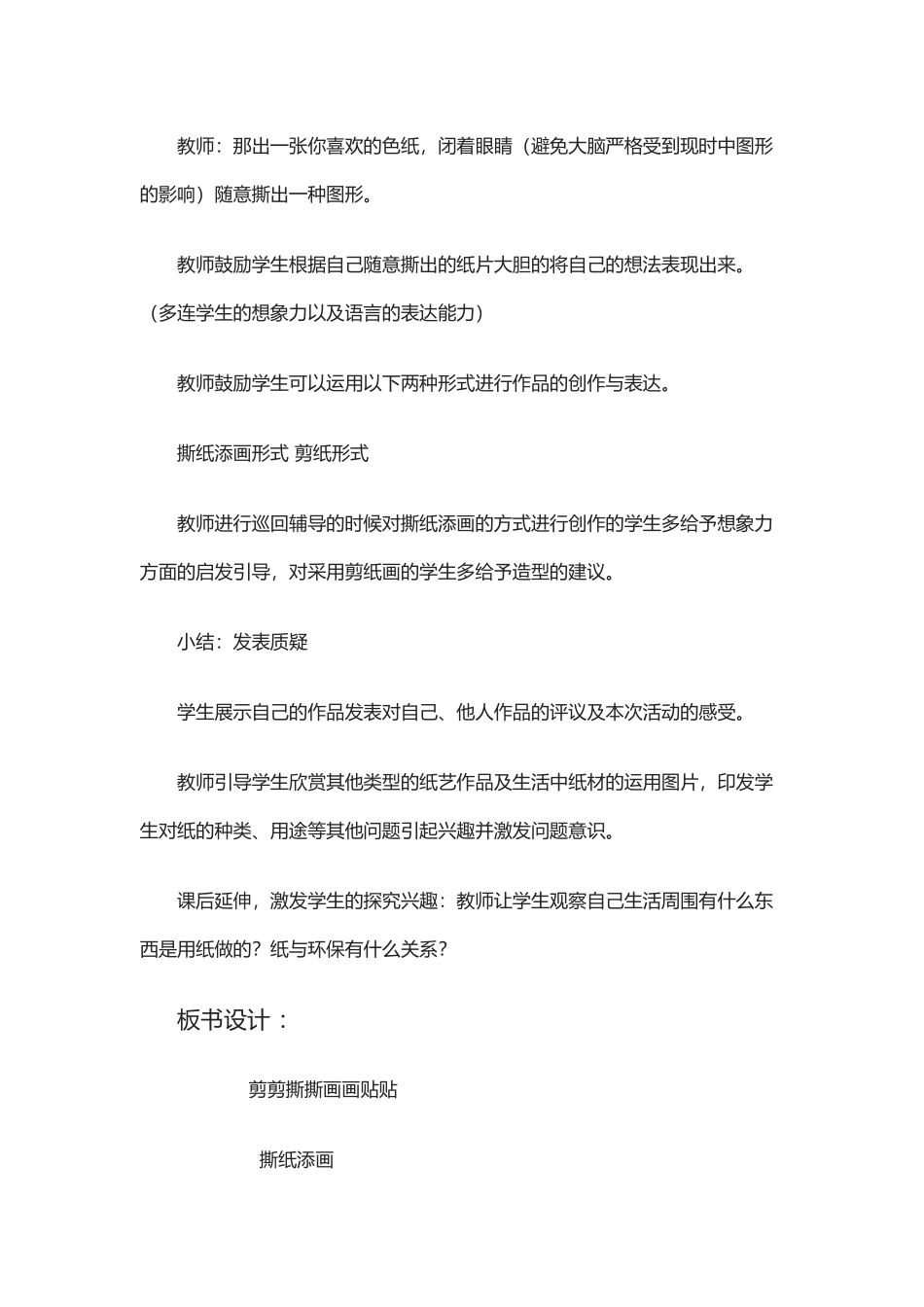 剪剪撕撕画画贴贴_第3页