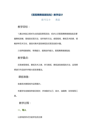 剪剪撕撕画画贴贴
