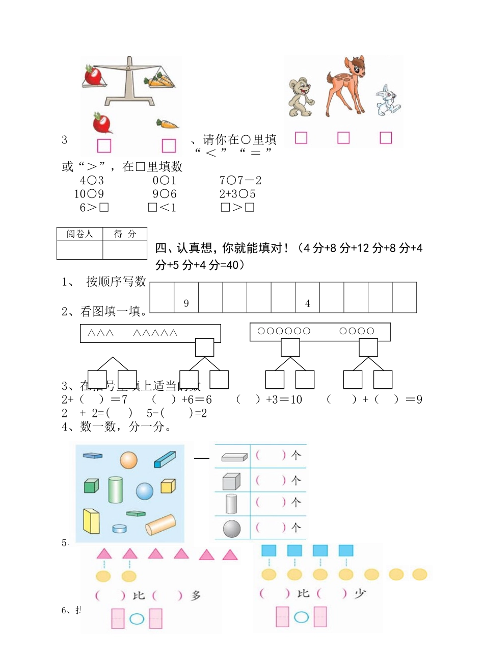 一年级数学 (2)_第2页