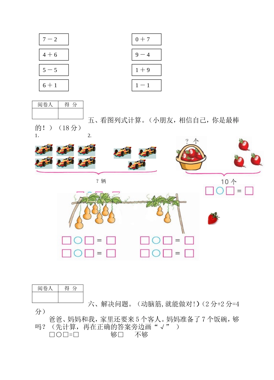 一年级数学 (2)_第3页