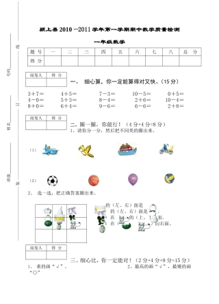 一年级数学 (2)