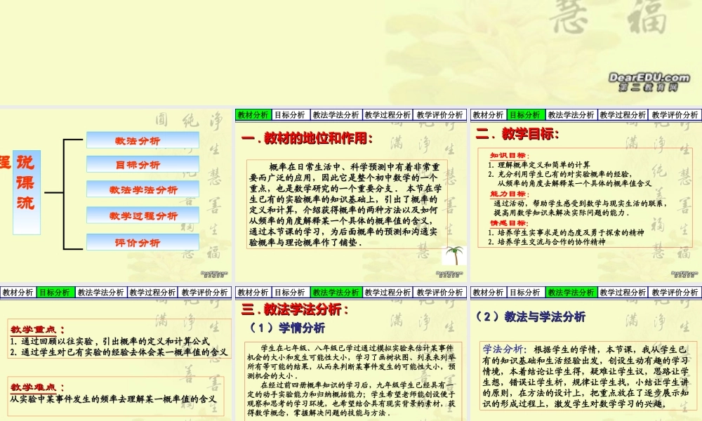 初中数学概率课件(含ppt,flash)