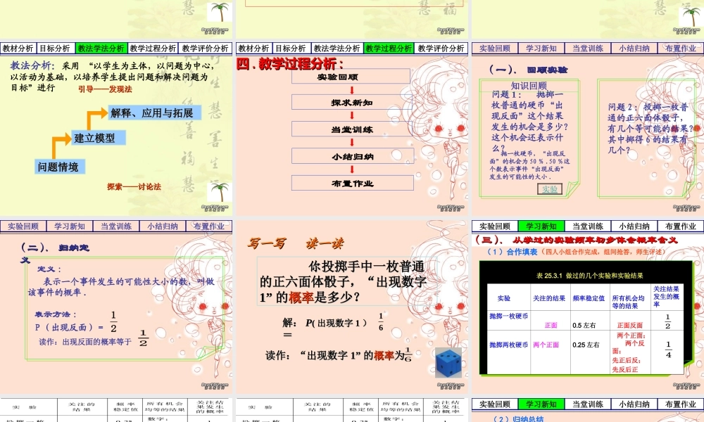 初中数学概率课件(含ppt,flash)