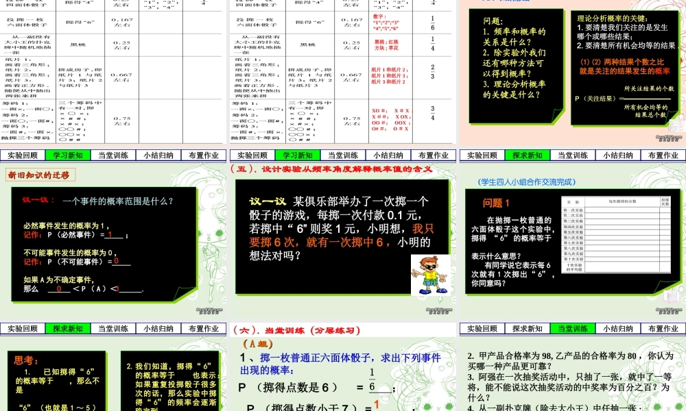 初中数学概率课件(含ppt,flash)