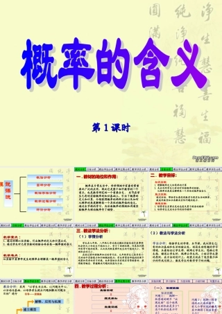 初中数学概率课件(含ppt,flash)