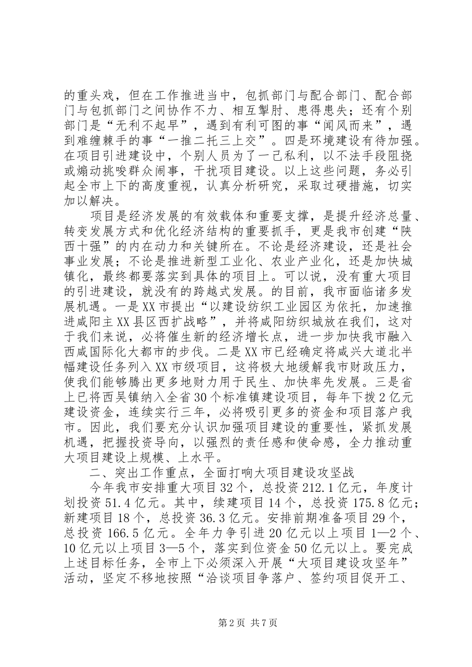 目标建设推进大会讲话_第2页