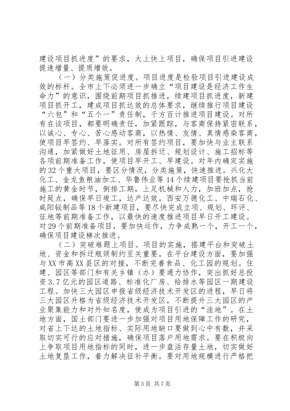 目标建设推进大会讲话_第3页