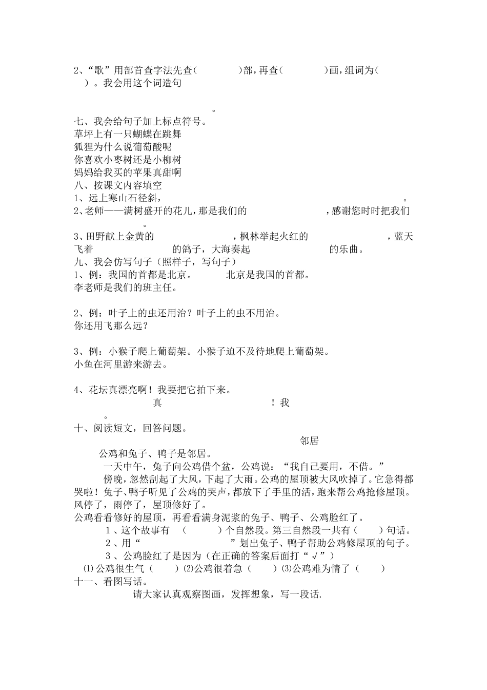 二年级上册语文质量检测_第2页