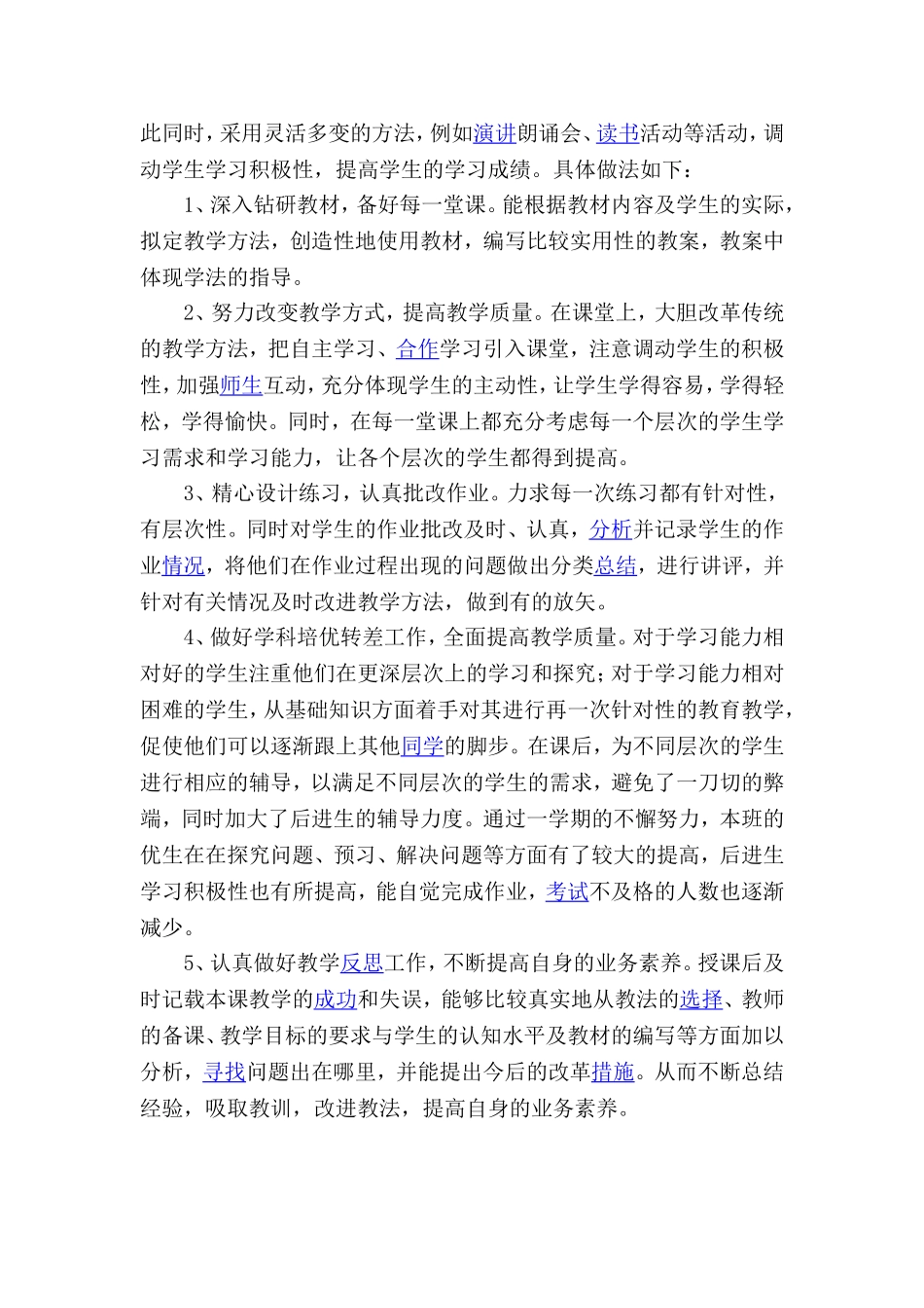 教育教学心得_第2页