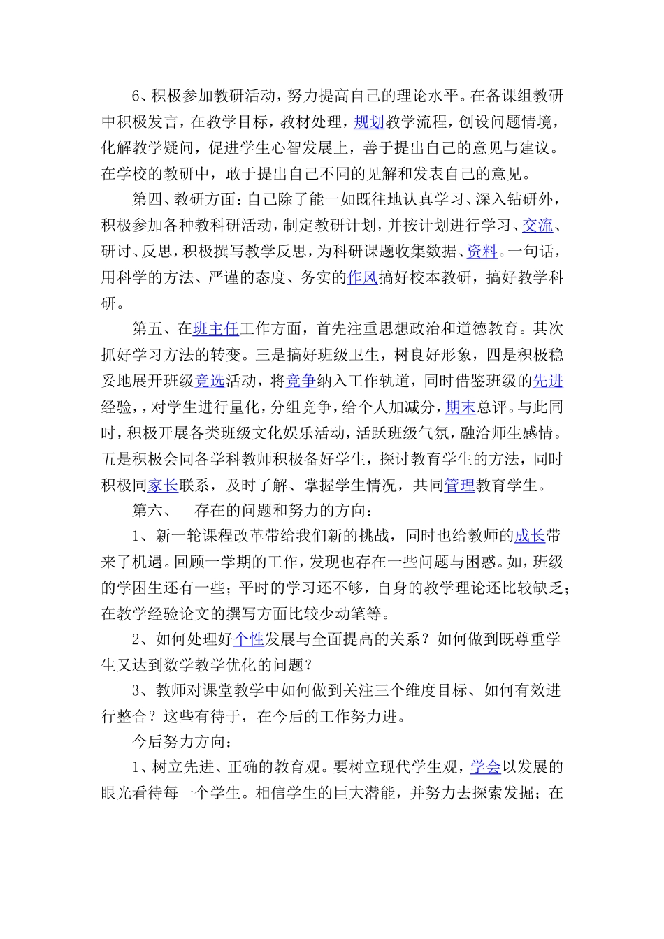 教育教学心得_第3页