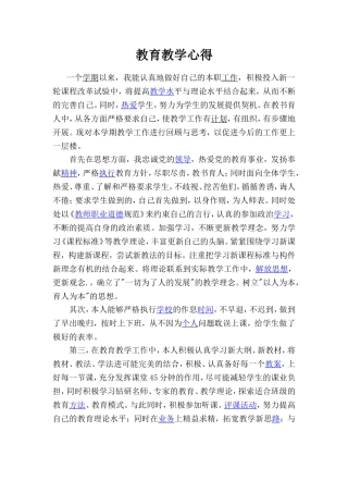 教育教学心得