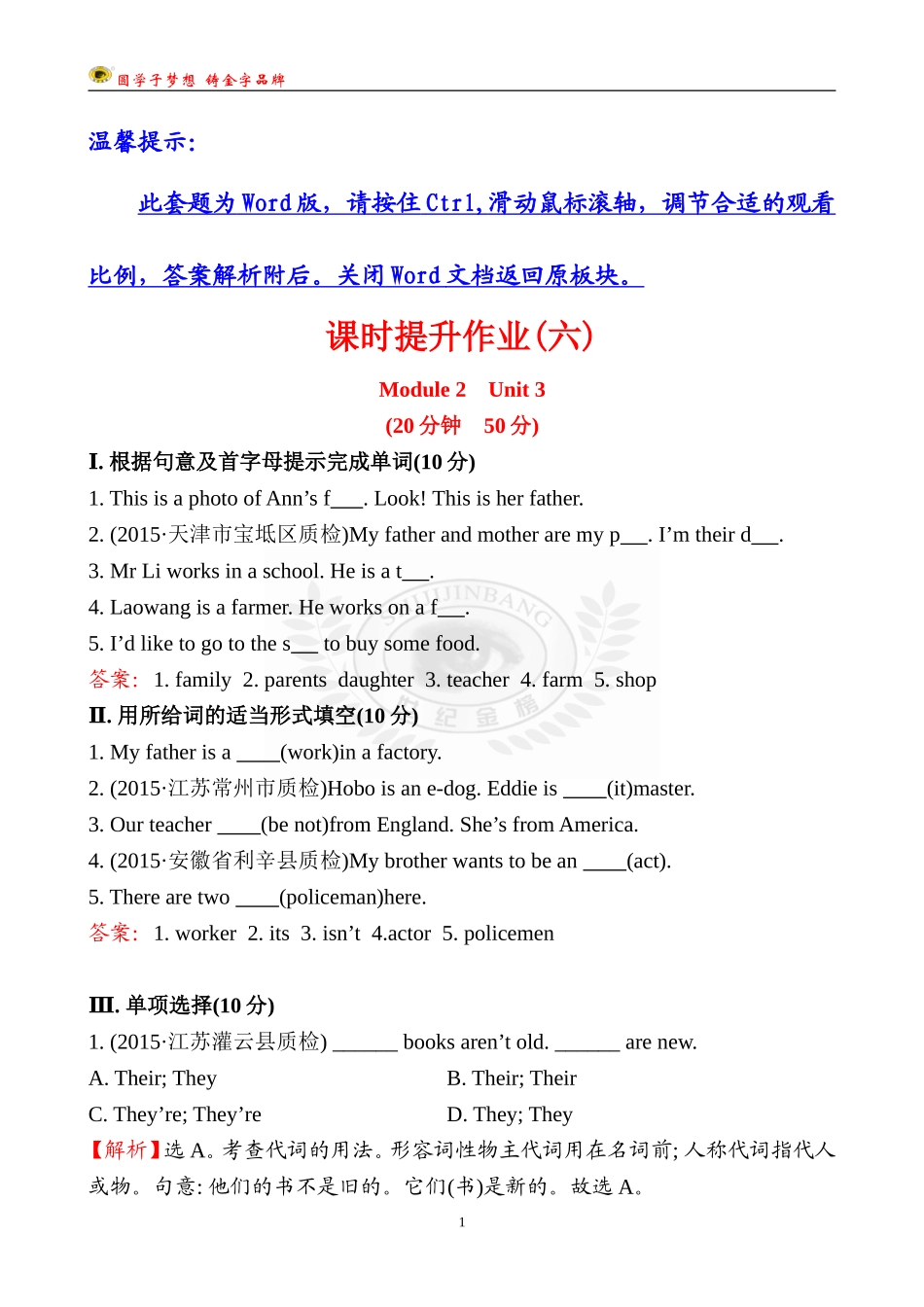 课时提升作业(六)Module2Unit3_第1页