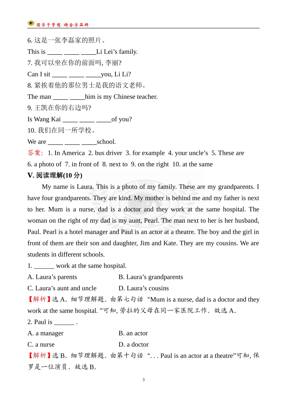 课时提升作业(六)Module2Unit3_第3页