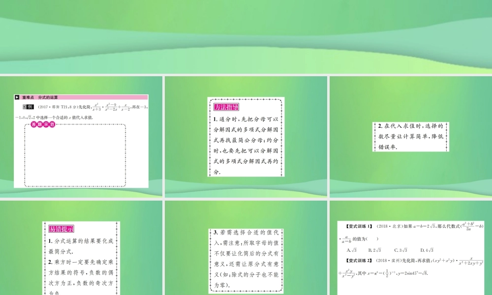 中考数学复习 第一单元 数与式 第3讲 分式课件