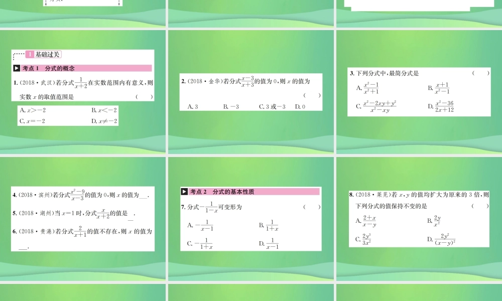 中考数学复习 第一单元 数与式 第3讲 分式课件