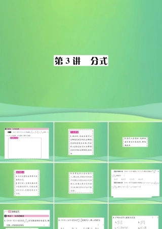 中考数学复习 第一单元 数与式 第3讲 分式课件
