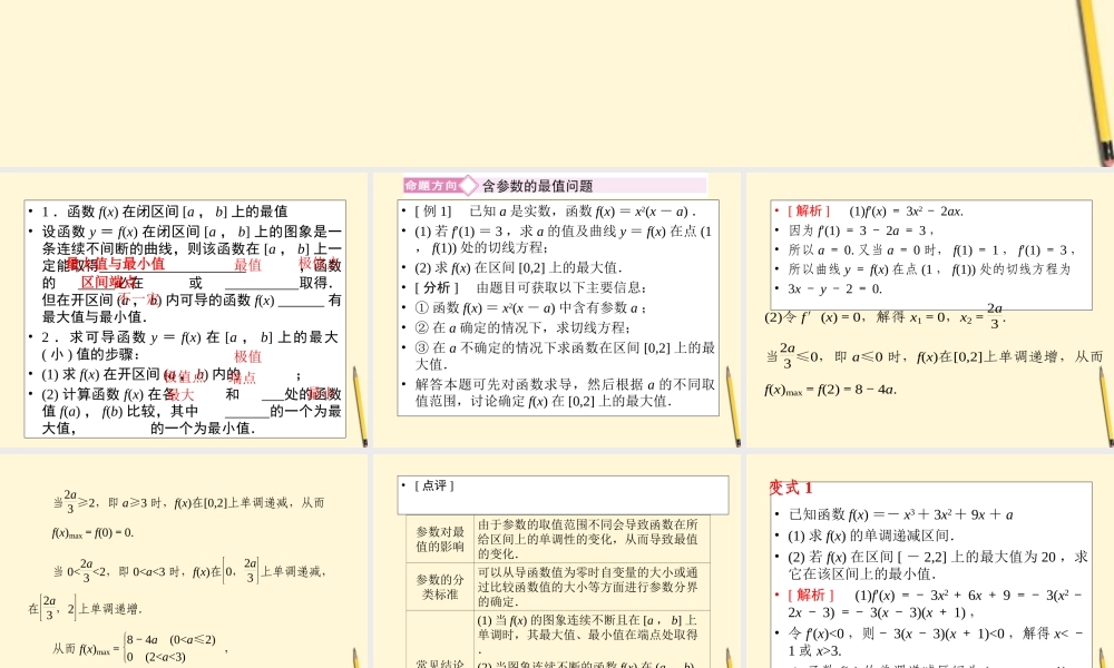 数学 1.3.3 函数的最值与导数(2)课件 新人教A版选修2-2 课件