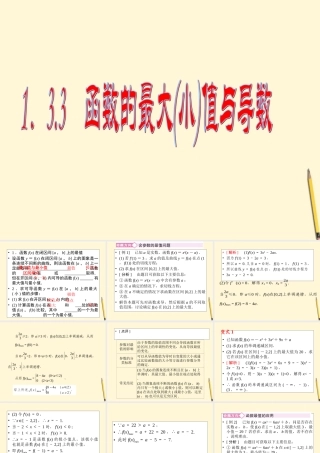数学 1.3.3 函数的最值与导数(2)课件 新人教A版选修2-2 课件