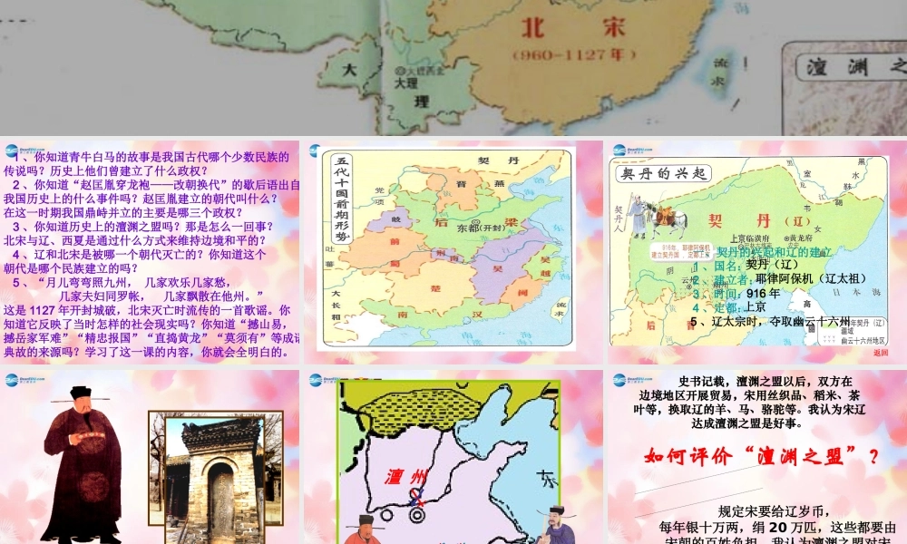 山东省泰安市新泰七年级历史下册 第9课(民族政权的并立)课件 新人教版 课件