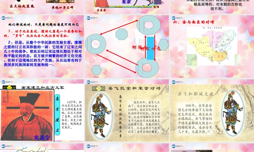 山东省泰安市新泰七年级历史下册 第9课(民族政权的并立)课件 新人教版 课件