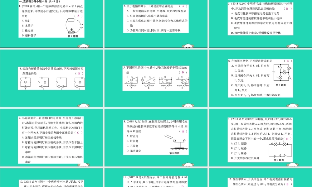 九年级物理全册 第十五章(电流和电路)检测题课件 (新版)新人教版 课件