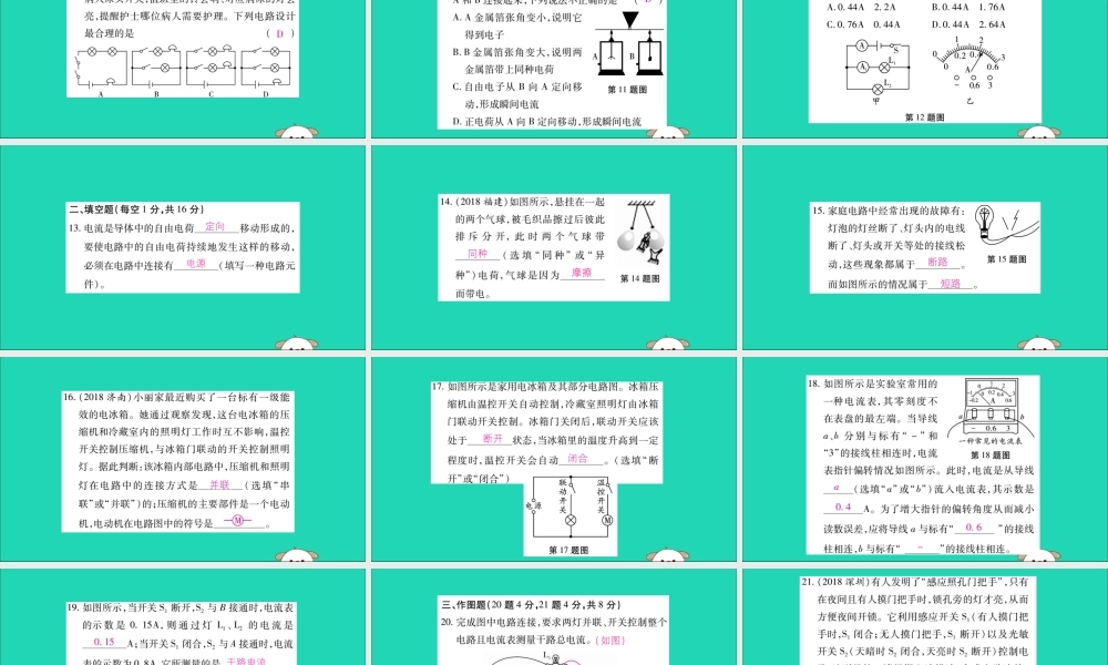 九年级物理全册 第十五章(电流和电路)检测题课件 (新版)新人教版 课件