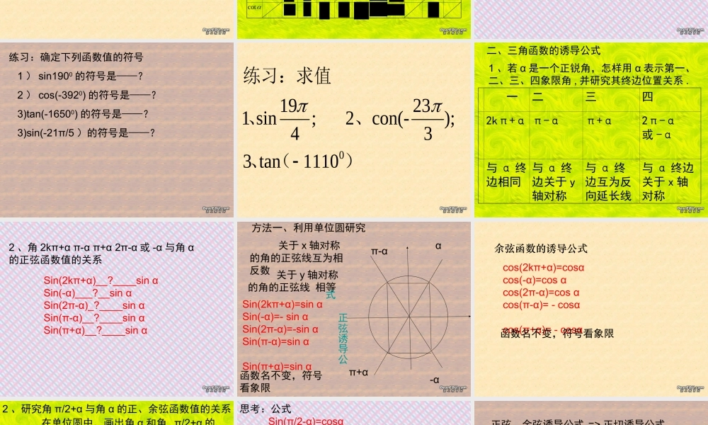 广东省高一数学任意角的三角函数及其诱导公式课件 北师大版 必修4 课件