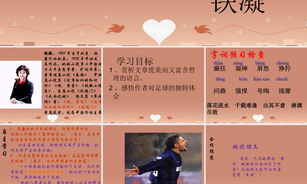 中学七年级语文上册 第16课 门外观球课件 鲁教版五四制 课件