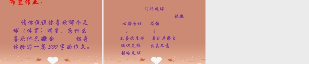 中学七年级语文上册 第16课 门外观球课件 鲁教版五四制 课件