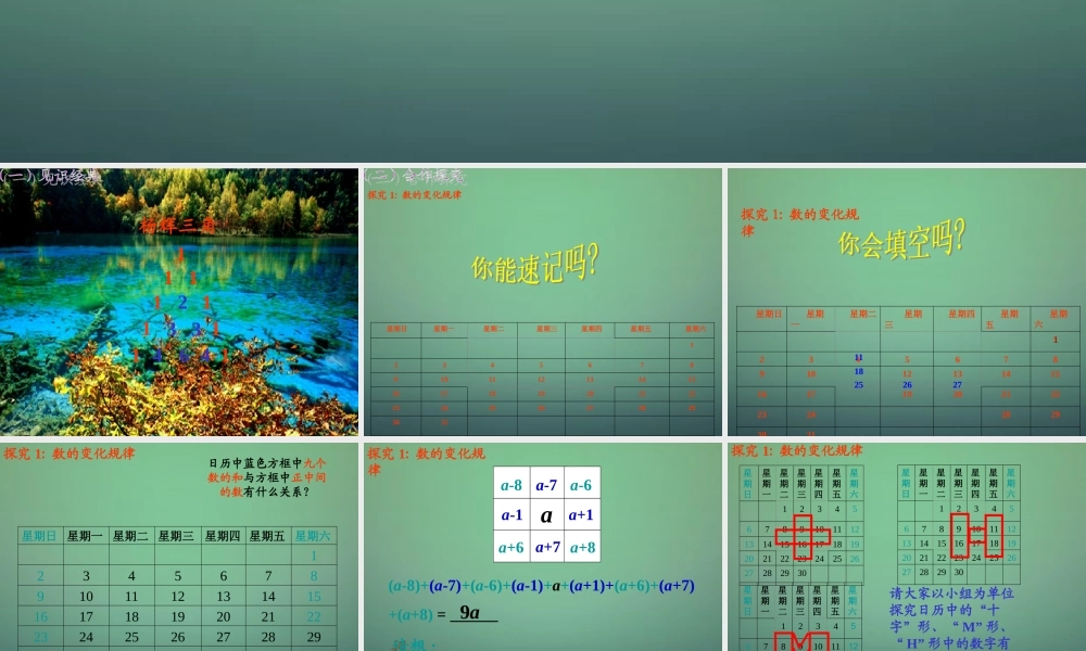 中学七年级数学上册 3.5探索与表达规律课件1 (新版)北师大版 课件