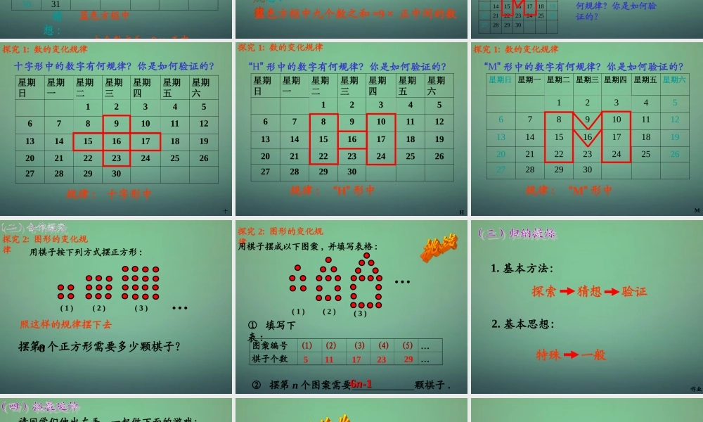 中学七年级数学上册 3.5探索与表达规律课件1 (新版)北师大版 课件
