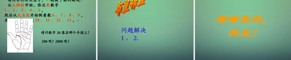 中学七年级数学上册 3.5探索与表达规律课件1 (新版)北师大版 课件