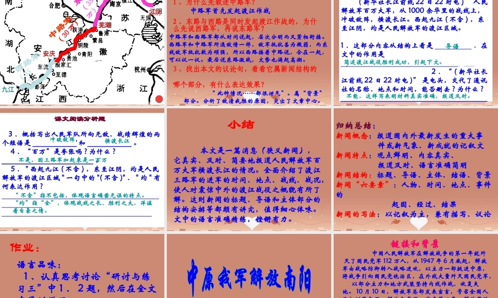 八年级语文上册 1.1 新闻两则课件 新人教版 课件