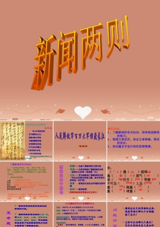 八年级语文上册 1.1 新闻两则课件 新人教版 课件