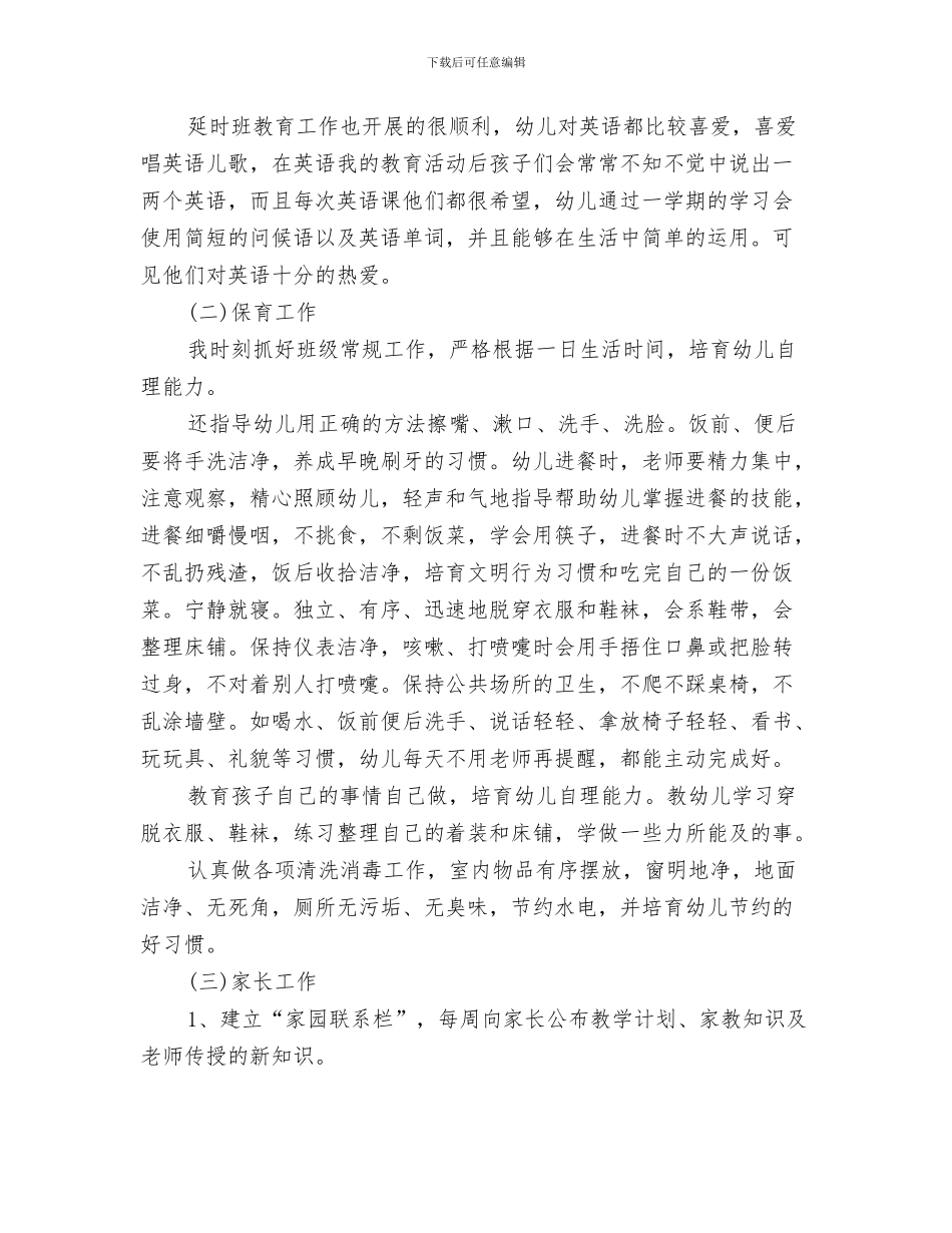 幼儿园小班工作总结(34)与幼儿园小班工作总结2篇汇编_第3页