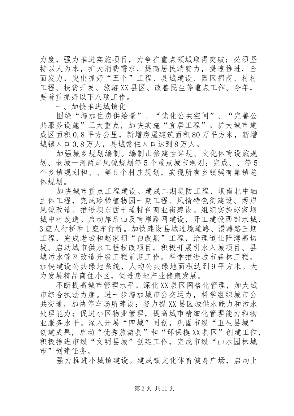 自治县招商项目考核计划_第2页