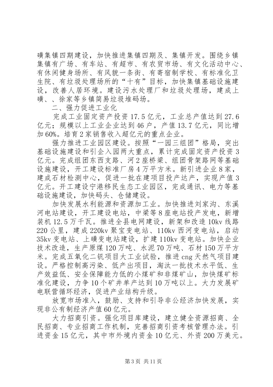 自治县招商项目考核计划_第3页