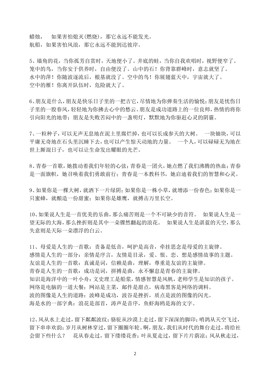 仿写句子集锦_第2页