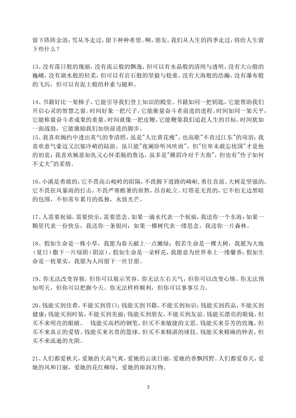 仿写句子集锦_第3页