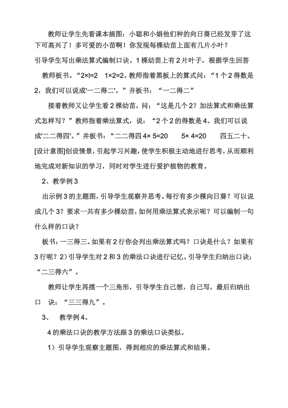 人教版数学二年级《2、3、4乘法口诀》_第2页