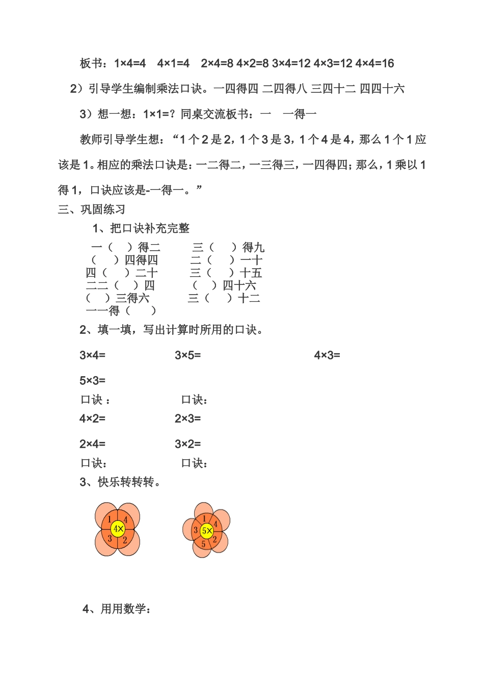 人教版数学二年级《2、3、4乘法口诀》_第3页