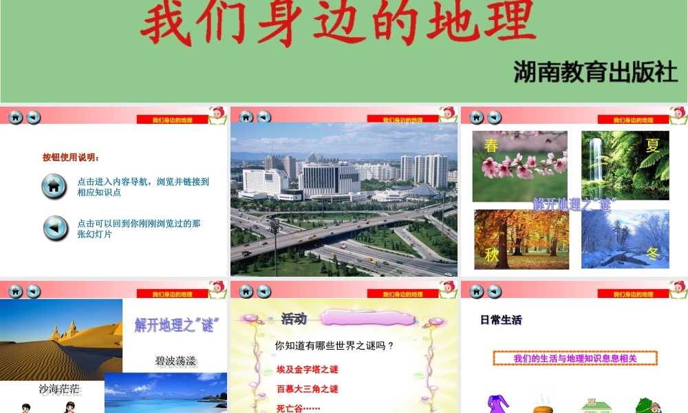 第一节我们身边的地理