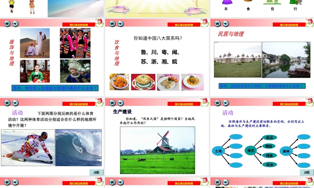 第一节我们身边的地理