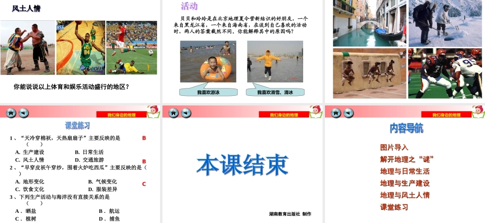 第一节我们身边的地理