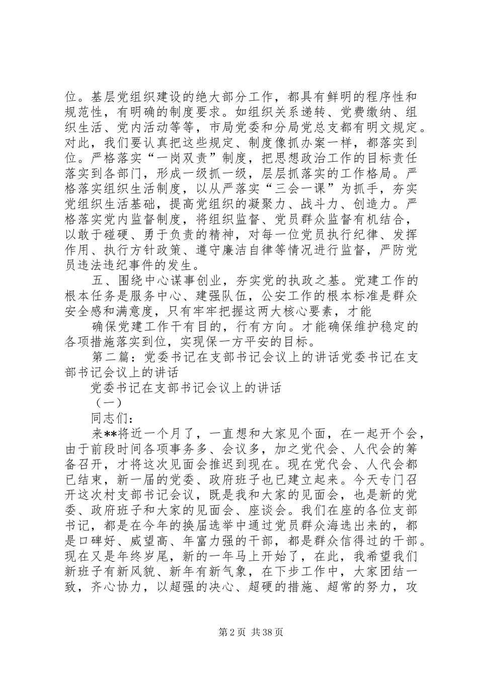 在党总支党建工作暨支部书记培训会议上的讲话_第2页