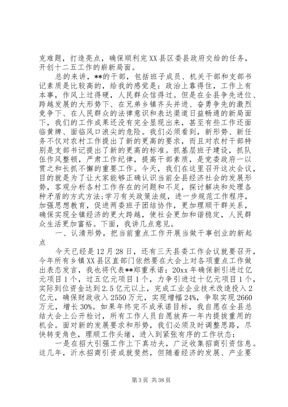 在党总支党建工作暨支部书记培训会议上的讲话_第3页