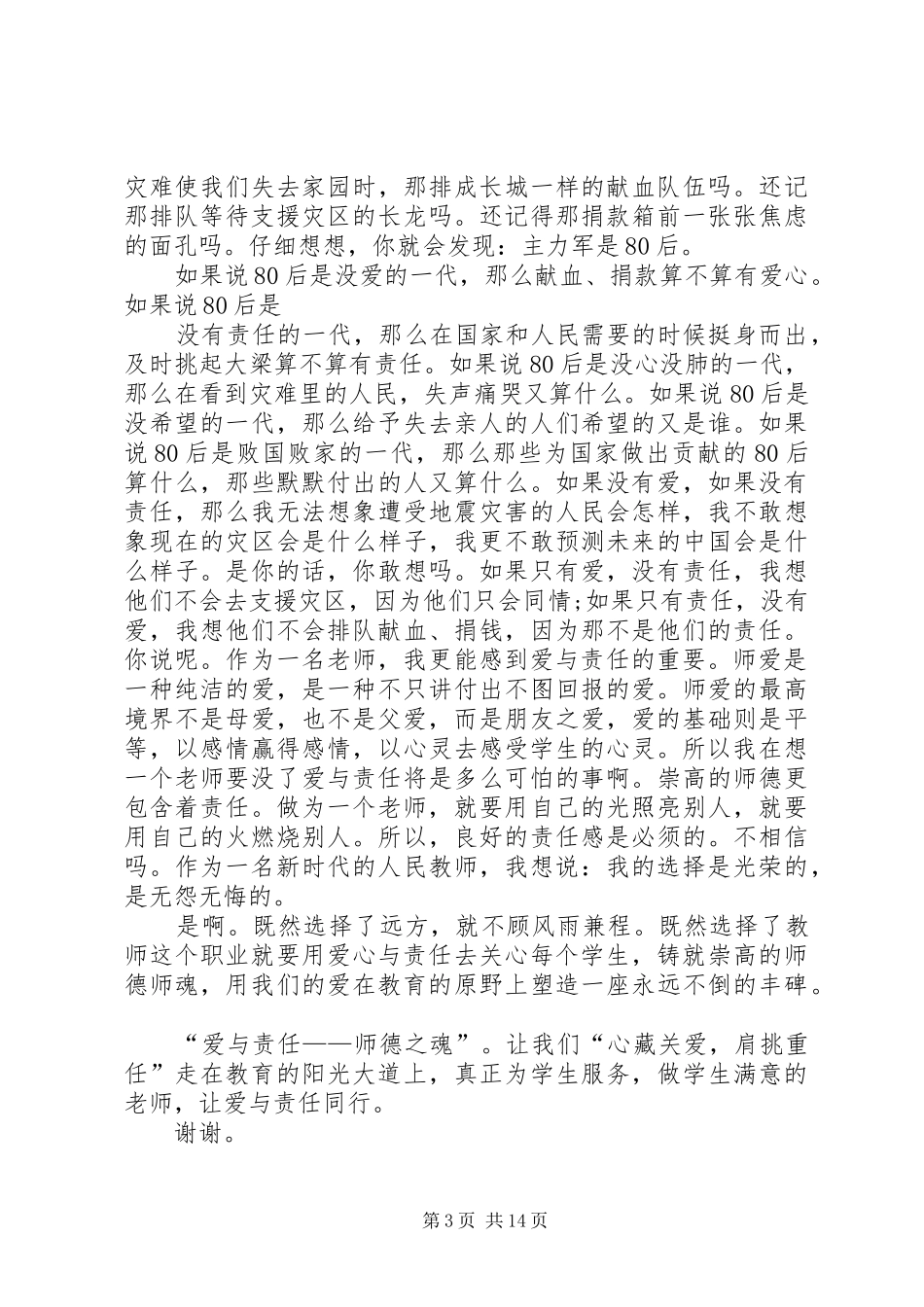 爱学生的演讲稿_第3页