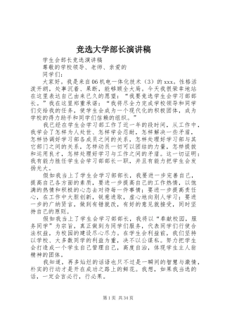 竞选大学部长演讲稿