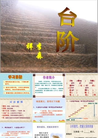 《台阶》(黄紫燕)
